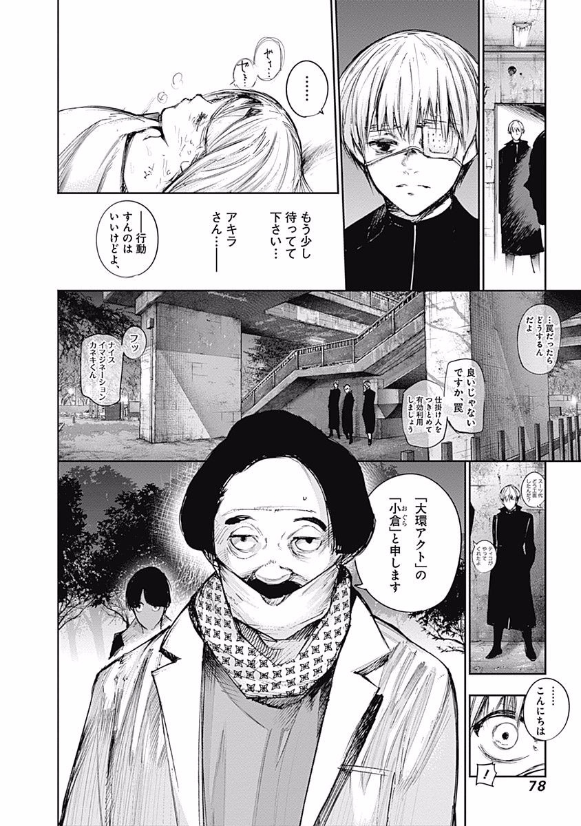 東京喰種：re - raw - 第99-110話 - https://jppp.mangajikan.cc/jppp/05091227/zdxn4dy04mf.jpg
