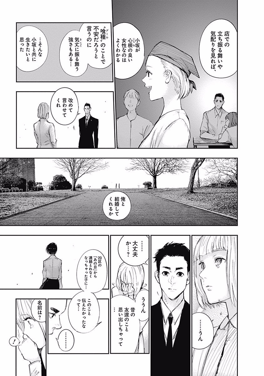 東京喰種：re - raw - 第99-110話 - https://jppp.mangajikan.cc/jppp/05091227/ziw4yfls5ht.jpg