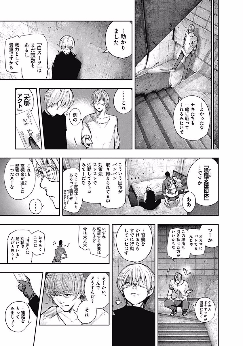 東京喰種：re - raw - 第99-110話 - https://jppp.mangajikan.cc/jppp/05091227/zve00ne30yc.jpg