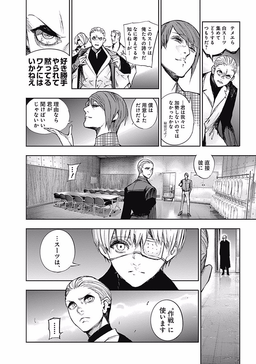 東京喰種：re - raw - 第99-110話 - https://jppp.mangajikan.cc/jppp/05091227/zxtk0l2pl5z.jpg