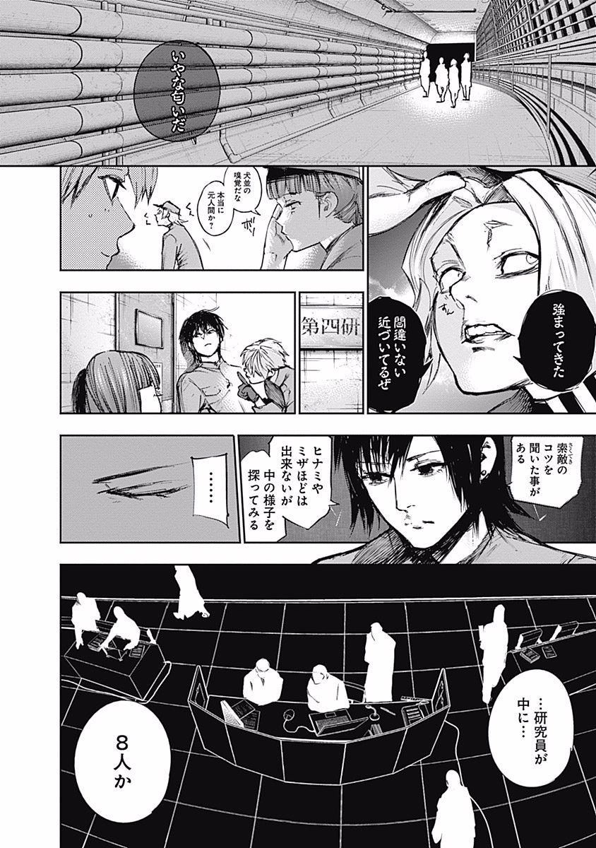 東京喰種：re - raw - 第99-110話 - https://jppp.mangajikan.cc/jppp/05091228/05vl0uipz4e.jpg