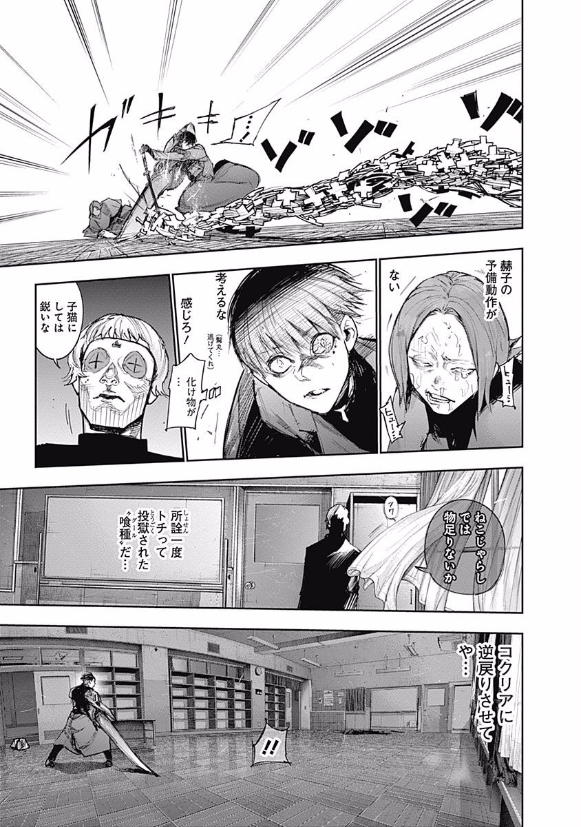 東京喰種：re - raw - 第99-110話 - https://jppp.mangajikan.cc/jppp/05091228/0ql1tajzaon.jpg