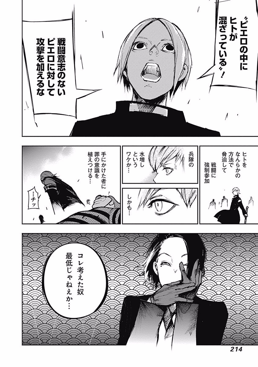 東京喰種：re - raw - 第99-110話 - https://jppp.mangajikan.cc/jppp/05091228/1yxrzjgo4et.jpg