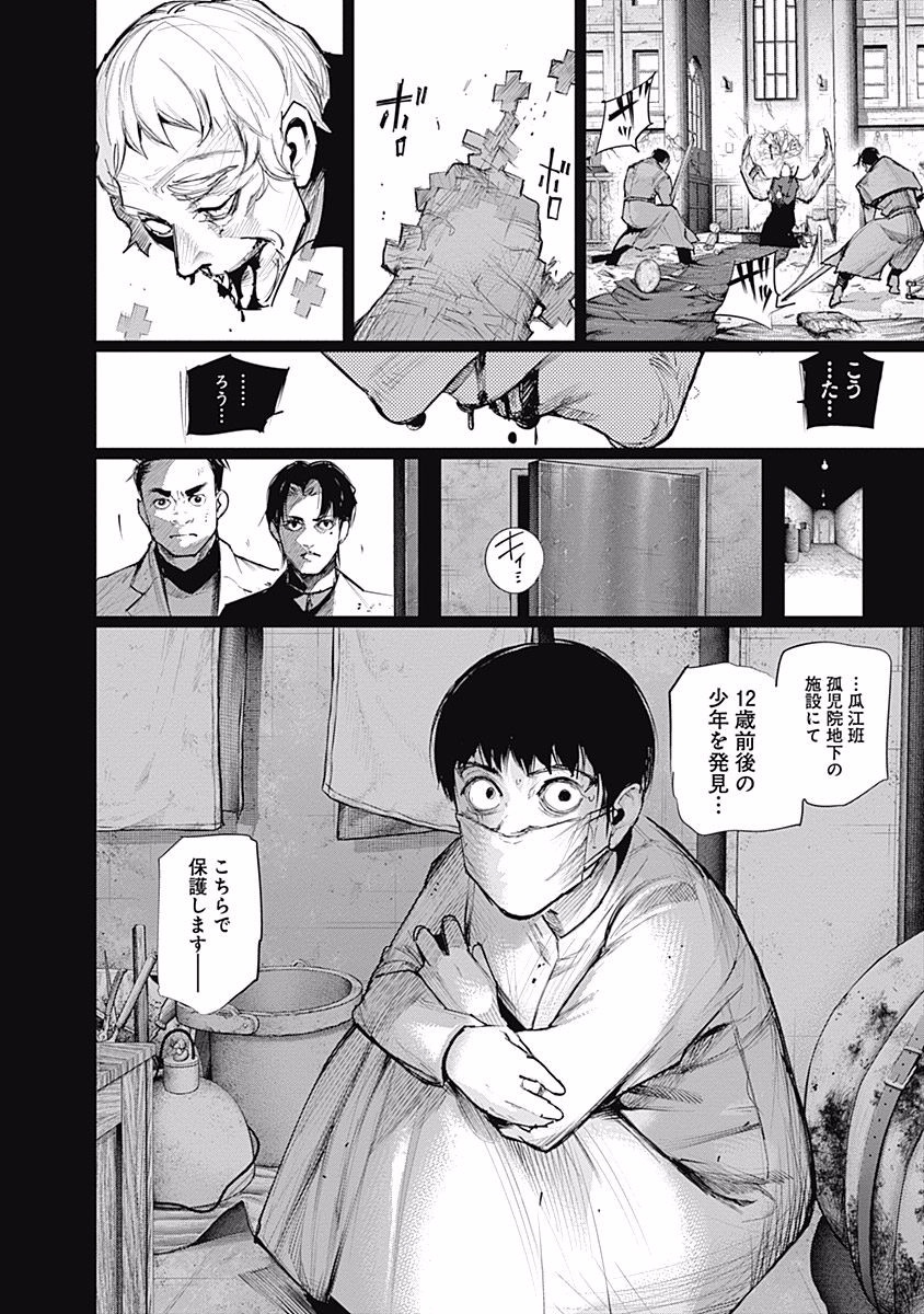東京喰種：re - raw - 第99-110話 - https://jppp.mangajikan.cc/jppp/05091228/3mlg3jjl0vd.jpg