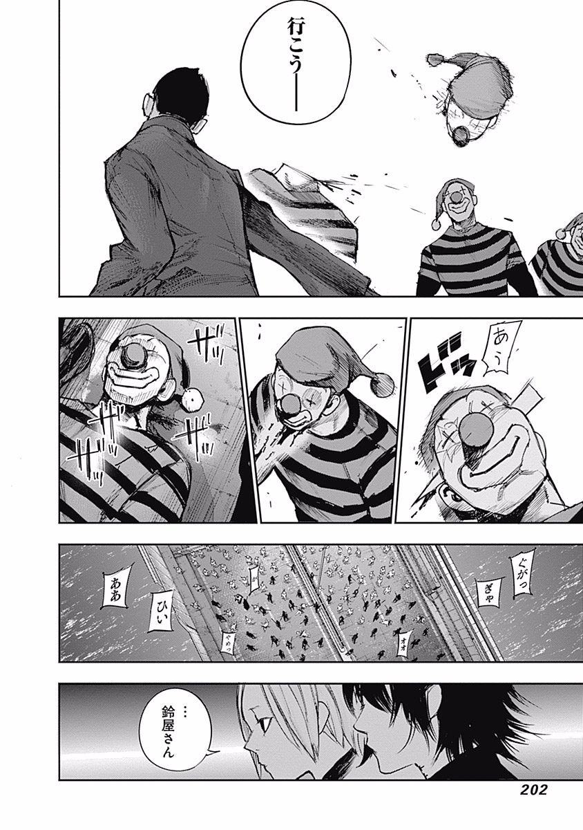 東京喰種：re - raw - 第99-110話 - https://jppp.mangajikan.cc/jppp/05091228/a3ihwrgi3kn.jpg