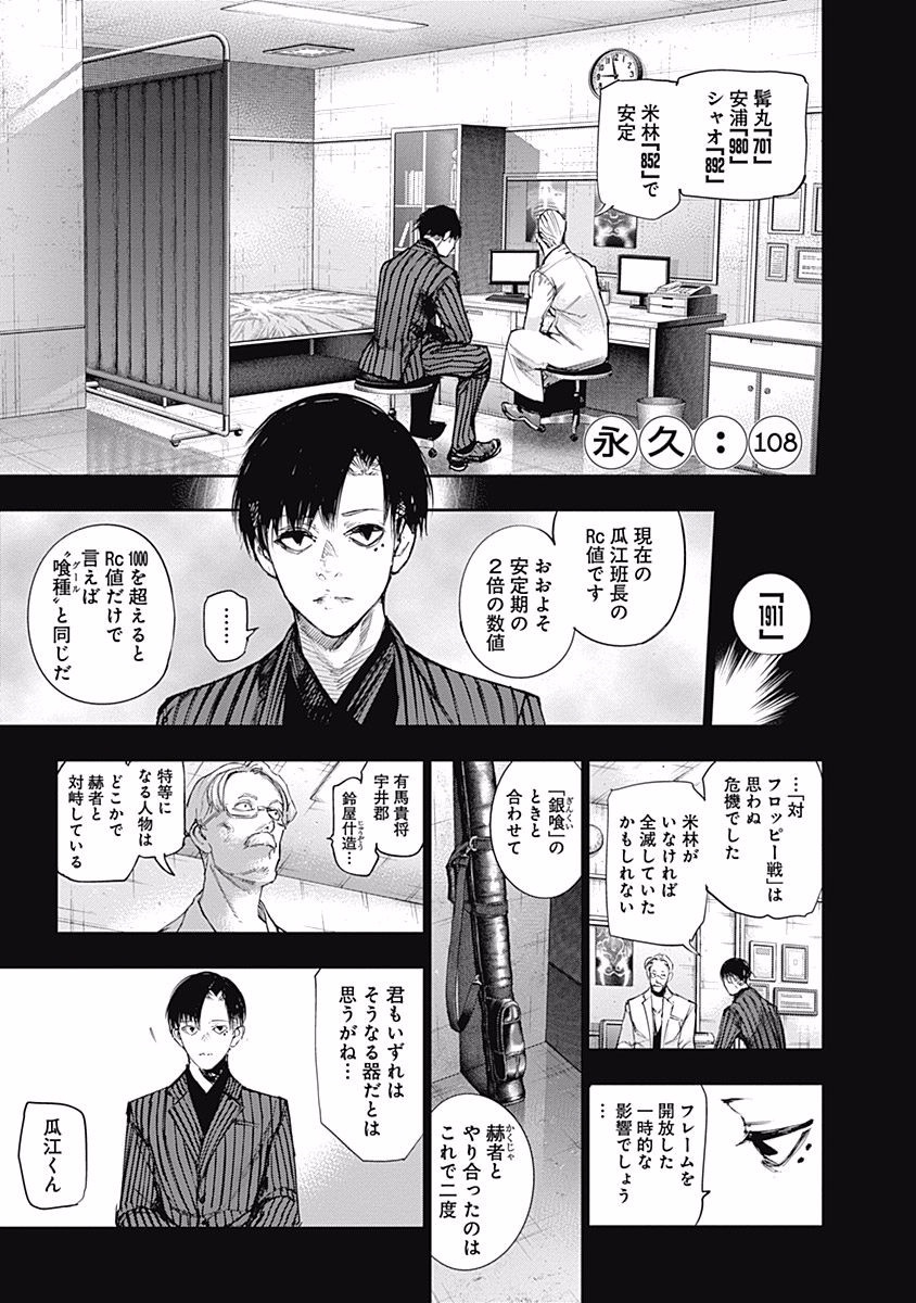 東京喰種：re - raw - 第99-110話 - https://jppp.mangajikan.cc/jppp/05091228/c2sfqpginnm.jpg
