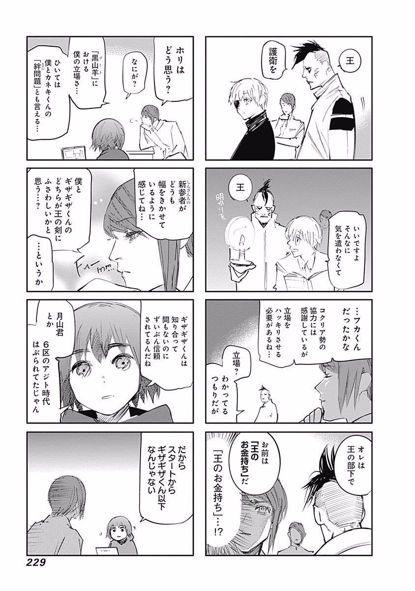 東京喰種：re - raw - 第99-110話 - https://jppp.mangajikan.cc/jppp/05091228/d1fhd1on4of.jpg