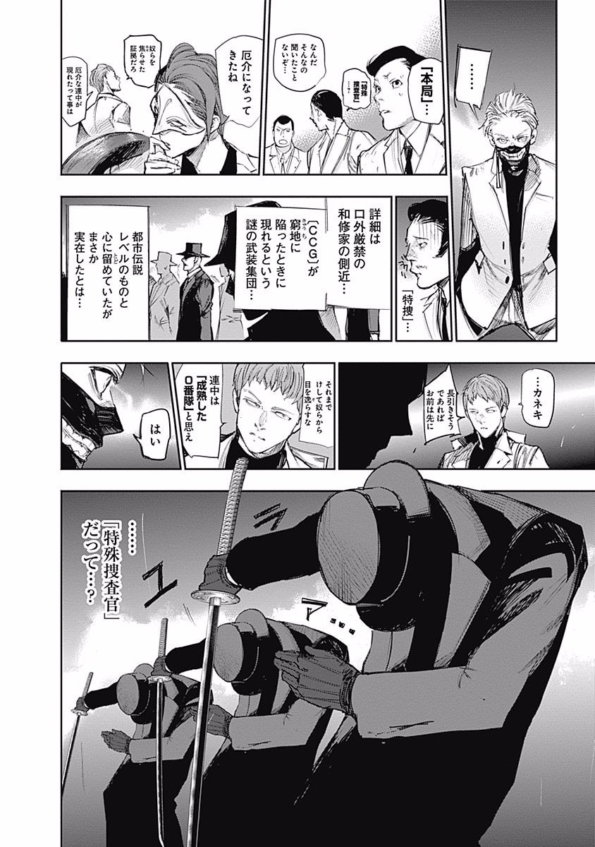 東京喰種：re - raw - 第99-110話 - https://jppp.mangajikan.cc/jppp/05091228/dpnft5egypo.jpg