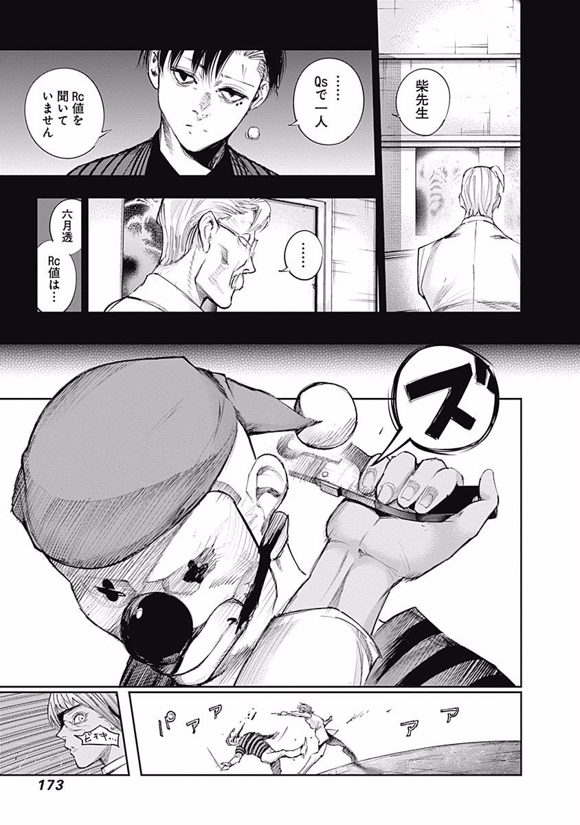 東京喰種：re - raw - 第99-110話 - https://jppp.mangajikan.cc/jppp/05091228/gbzzxrn31mu.jpg