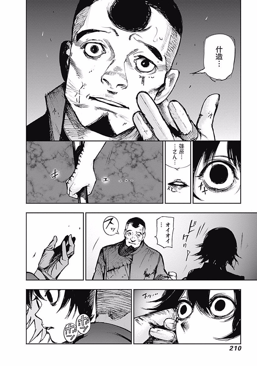 東京喰種：re - raw - 第99-110話 - https://jppp.mangajikan.cc/jppp/05091228/gnfoxs1more.jpg