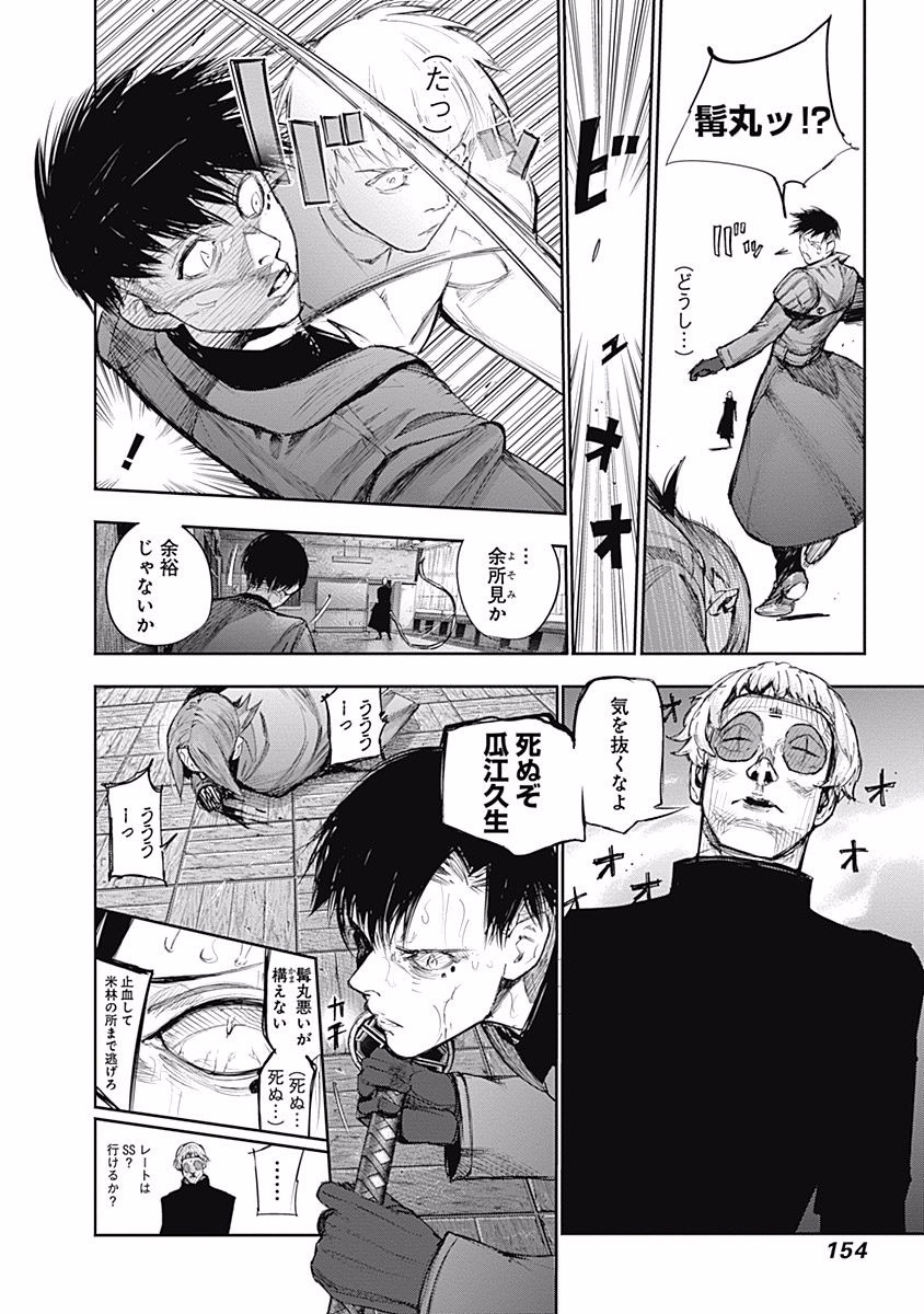 東京喰種：re - raw - 第99-110話 - https://jppp.mangajikan.cc/jppp/05091228/h2pamcuayjd.jpg