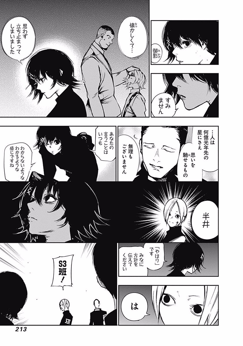 東京喰種：re - raw - 第99-110話 - https://jppp.mangajikan.cc/jppp/05091228/n5srfs4cl0w.jpg