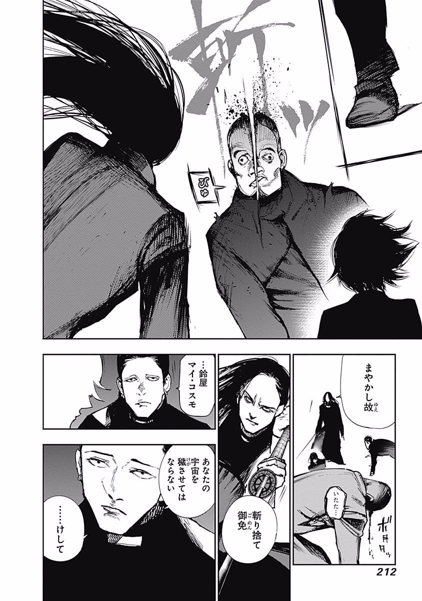 東京喰種：re - raw - 第99-110話 - https://jppp.mangajikan.cc/jppp/05091228/o41gohufdjp.jpg