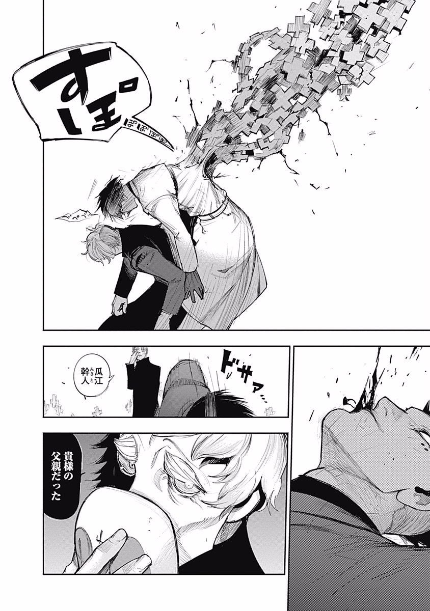 東京喰種：re - raw - 第99-110話 - https://jppp.mangajikan.cc/jppp/05091228/pflun30ghmh.jpg