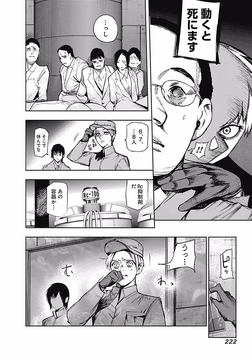 東京喰種：re - raw - 第99-110話 - https://jppp.mangajikan.cc/jppp/05091228/qcb3h2b0hrk.jpg
