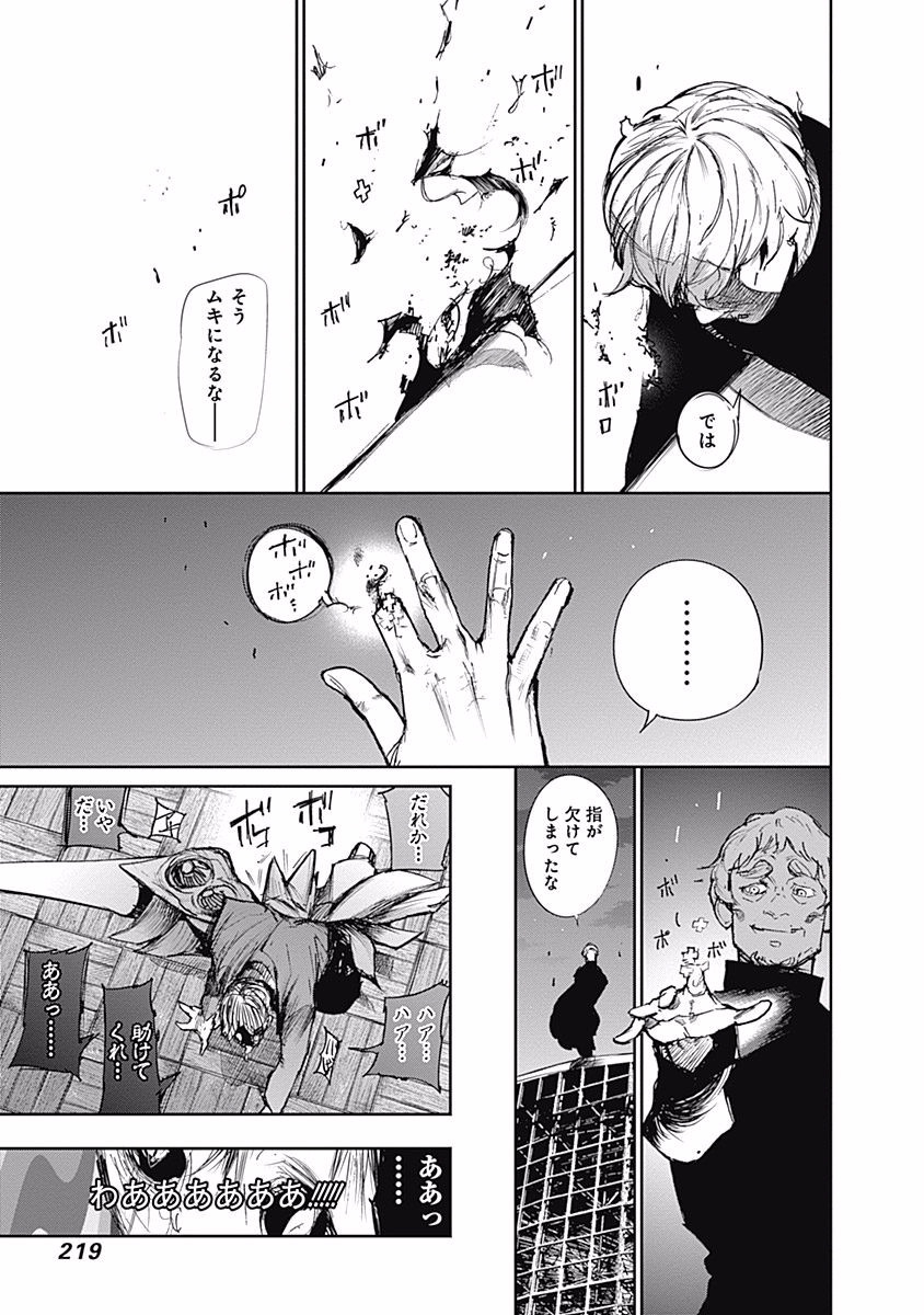 東京喰種：re - raw - 第99-110話 - https://jppp.mangajikan.cc/jppp/05091228/qz13ik4lg5z.jpg