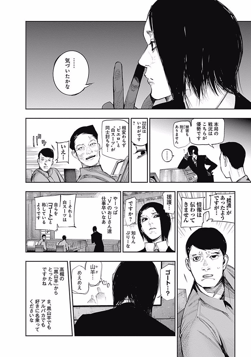 東京喰種：re - raw - 第99-110話 - https://jppp.mangajikan.cc/jppp/05091228/rzh4lzrvnqx.jpg