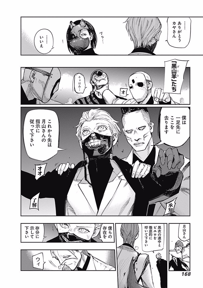 東京喰種：re - raw - 第99-110話 - https://jppp.mangajikan.cc/jppp/05091228/w0vzwjddl3l.jpg