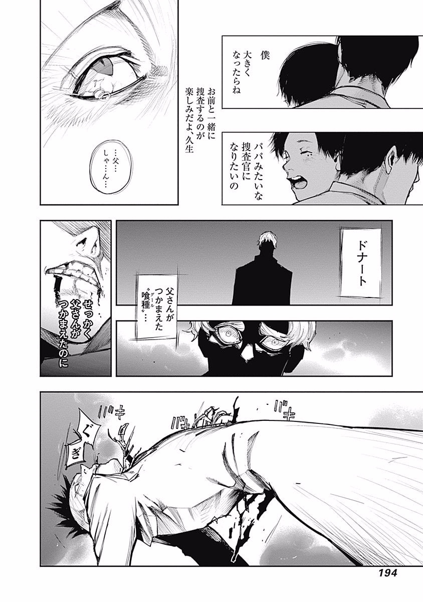東京喰種：re - raw - 第99-110話 - https://jppp.mangajikan.cc/jppp/05091228/x5k0x0cbb4f.jpg