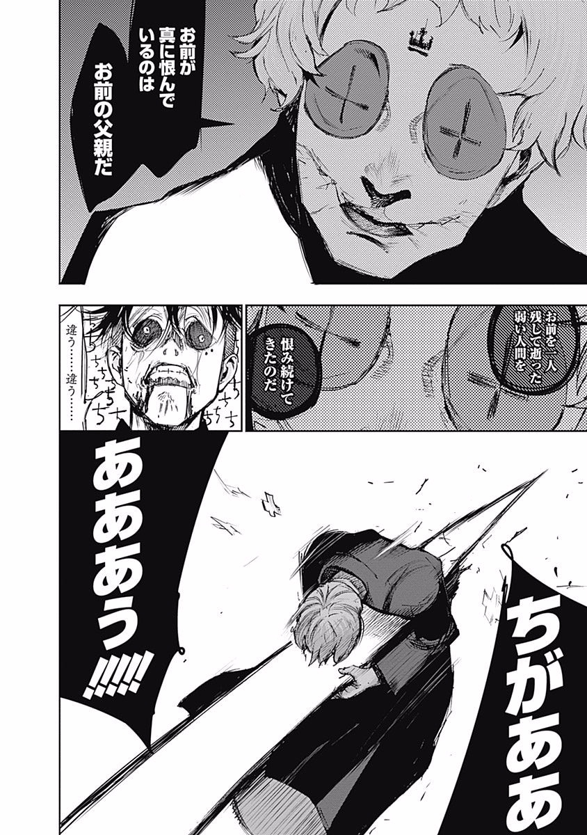東京喰種：re - raw - 第99-110話 - https://jppp.mangajikan.cc/jppp/05091228/yijzuhjlbj5.jpg