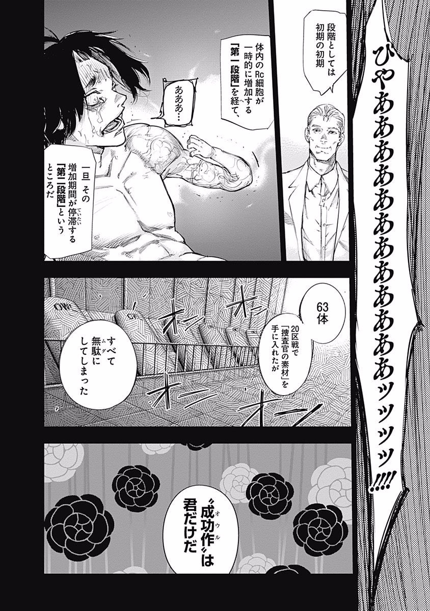 東京喰種：re - raw - 第87-98話 - https://jppp.mangajikan.cc/jppp/05091229/01edhqtkanl.jpg