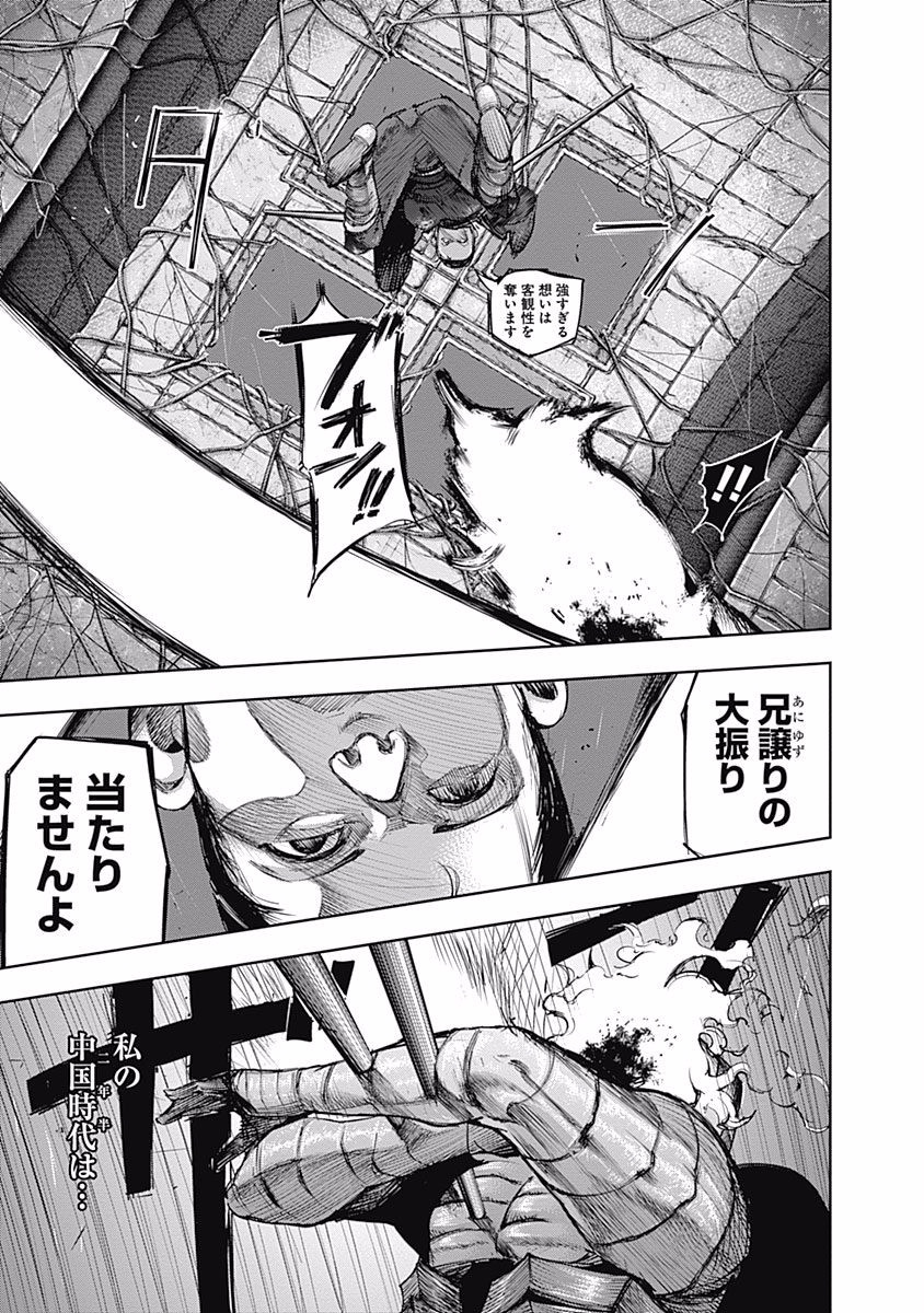 東京喰種：re - raw - 第87-98話 - https://jppp.mangajikan.cc/jppp/05091229/0ptekne3pgv.jpg