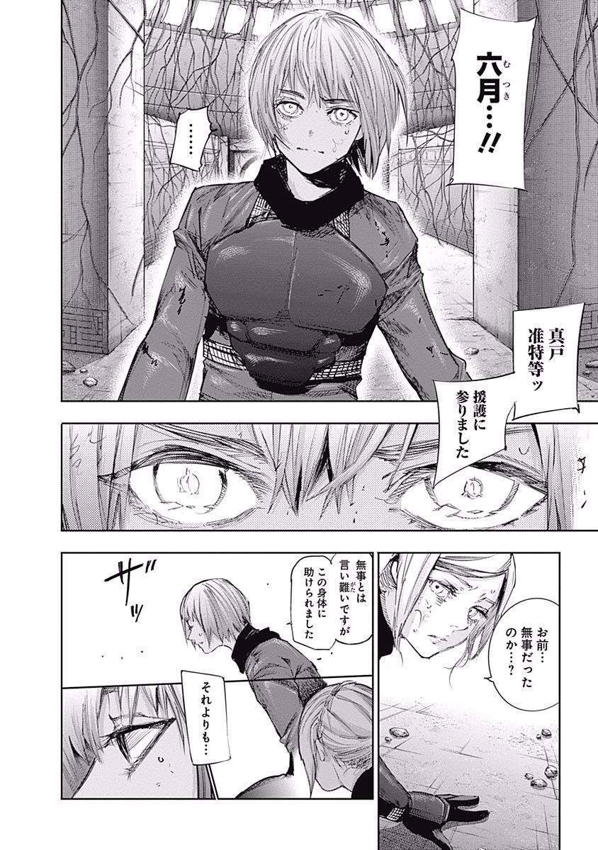 東京喰種：re - raw - 第87-98話 - https://jppp.mangajikan.cc/jppp/05091229/c5q5afshwkf.jpg