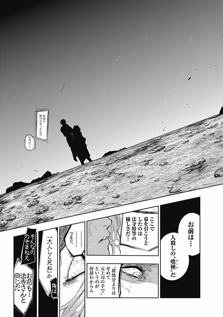 東京喰種：re - raw - 第87-98話 - https://jppp.mangajikan.cc/jppp/05091229/e4uuiifsrsz.jpg