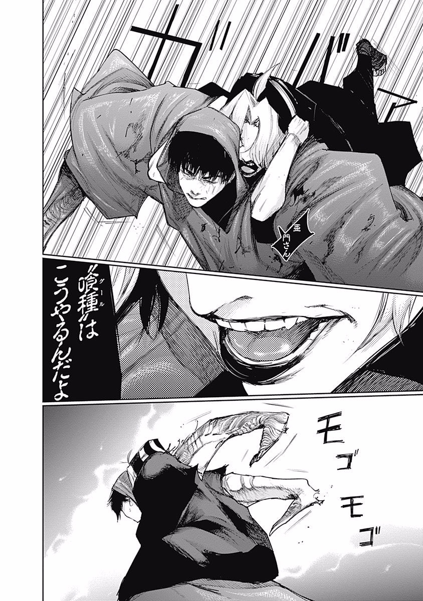 東京喰種：re - raw - 第87-98話 - https://jppp.mangajikan.cc/jppp/05091229/fiwu12bf1pe.jpg