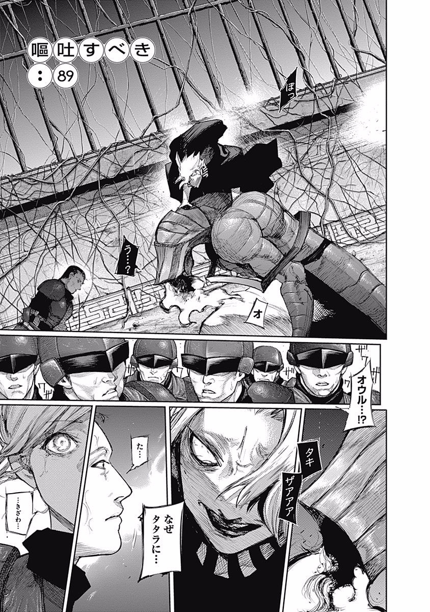 東京喰種：re - raw - 第87-98話 - https://jppp.mangajikan.cc/jppp/05091229/hwlmqutgrje.jpg
