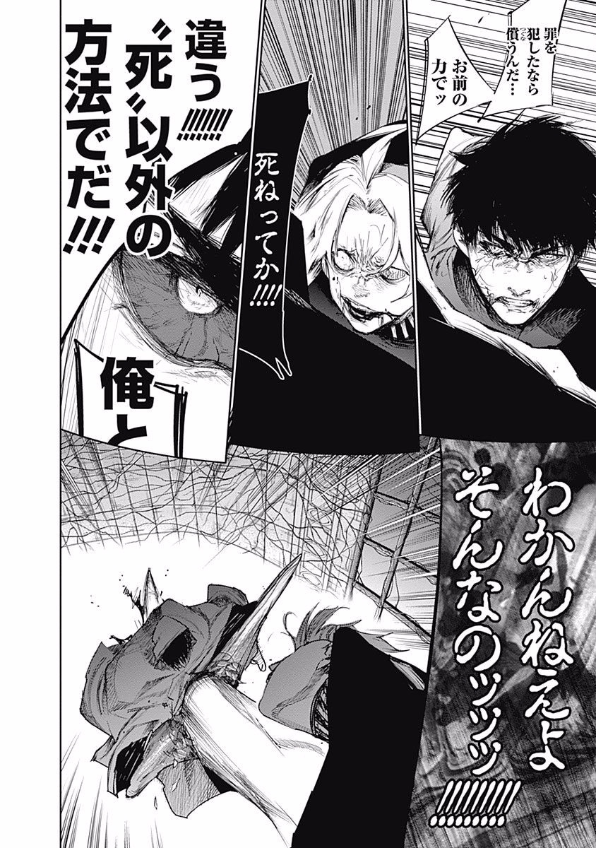 東京喰種：re - raw - 第87-98話 - https://jppp.mangajikan.cc/jppp/05091229/ibtx0bdvuqm.jpg