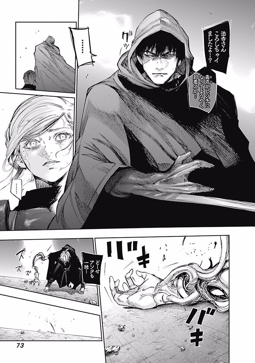 東京喰種：re - raw - 第87-98話 - https://jppp.mangajikan.cc/jppp/05091229/juomg3pttyt.jpg