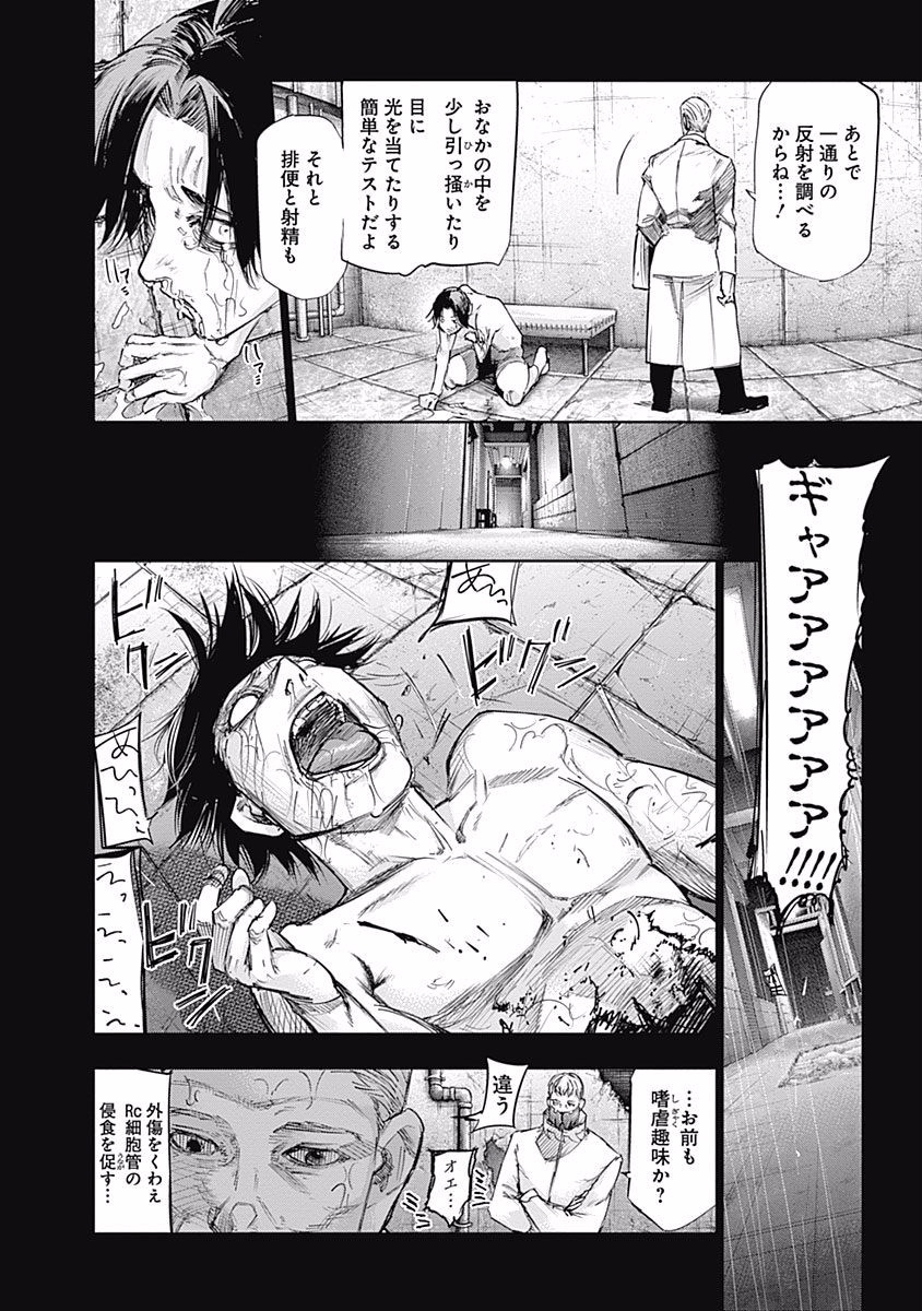 東京喰種：re - raw - 第87-98話 - https://jppp.mangajikan.cc/jppp/05091229/k3hnwch0wx2.jpg