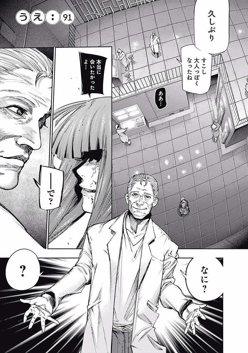 東京喰種：re - raw - 第87-98話 - https://jppp.mangajikan.cc/jppp/05091229/rnqfwo1ew4c.jpg