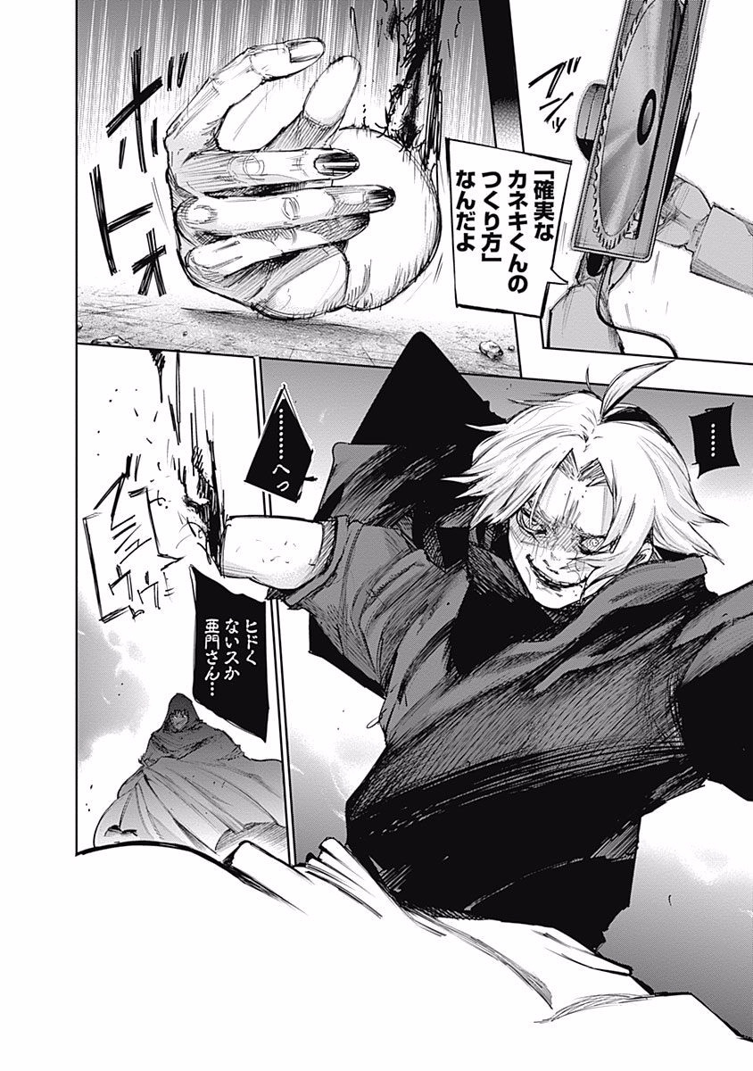 東京喰種：re - raw - 第87-98話 - https://jppp.mangajikan.cc/jppp/05091229/s5bw1kplrga.jpg