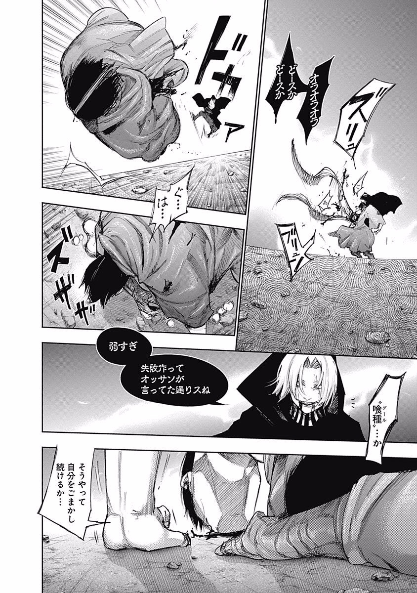 東京喰種：re - raw - 第87-98話 - https://jppp.mangajikan.cc/jppp/05091229/tezbe0ptx5a.jpg