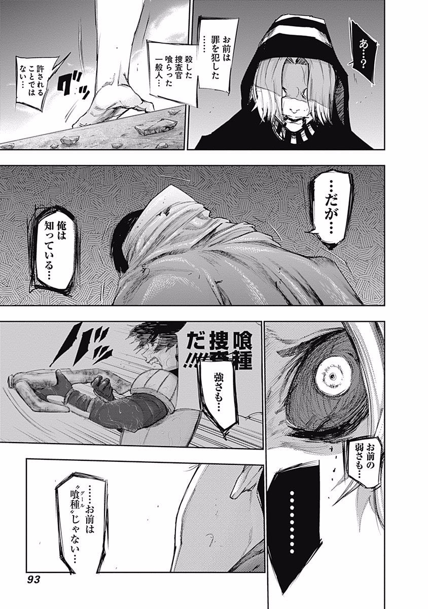 東京喰種：re - raw - 第87-98話 - https://jppp.mangajikan.cc/jppp/05091229/zfqph34pusb.jpg