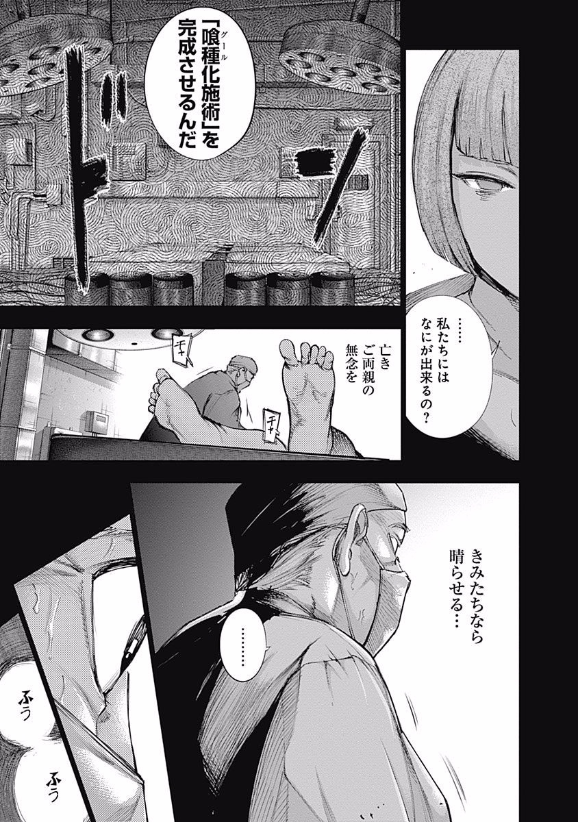 東京喰種：re - raw - 第87-98話 - https://jppp.mangajikan.cc/jppp/05091230/0kc5zea4ra4.jpg