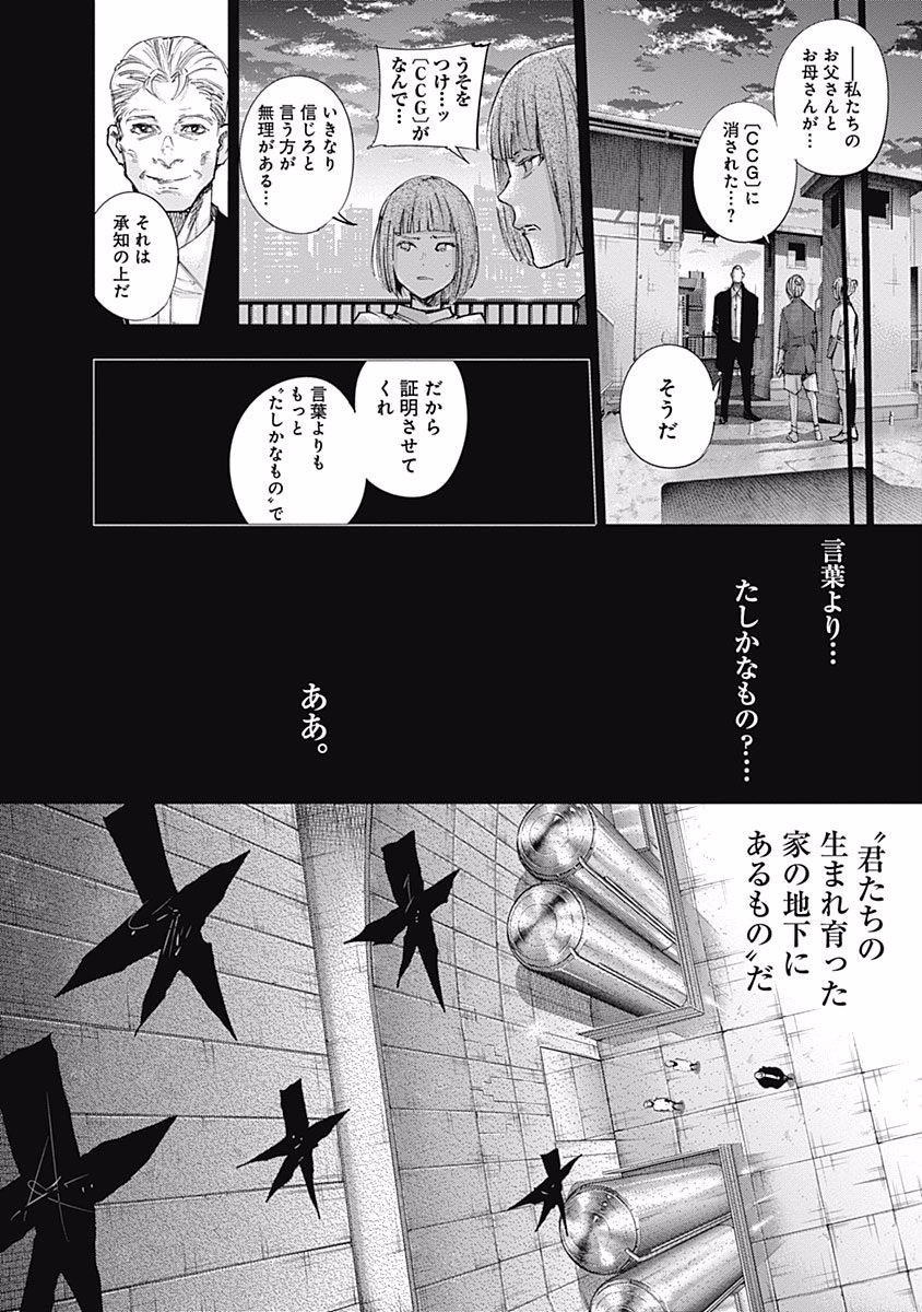 東京喰種：re - raw - 第87-98話 - https://jppp.mangajikan.cc/jppp/05091230/axjjbe0dlqj.jpg