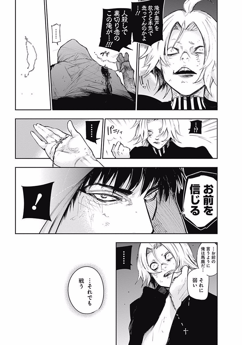 東京喰種：re - raw - 第87-98話 - https://jppp.mangajikan.cc/jppp/05091230/ji5h30osam3.jpg