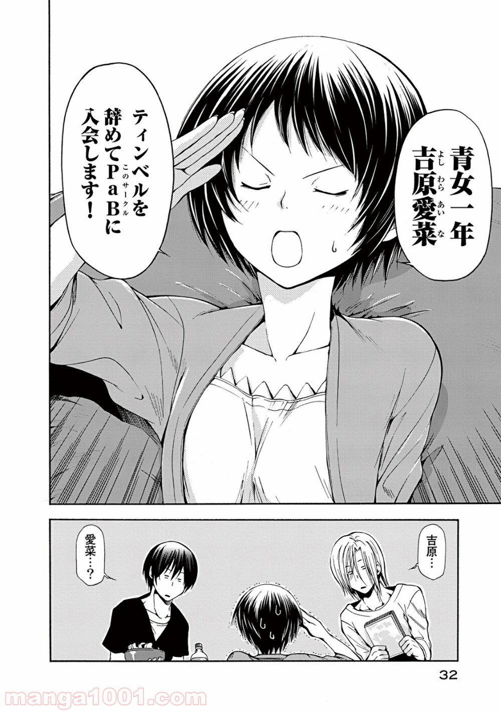 ぐらんぶる 第9話 - Page 33