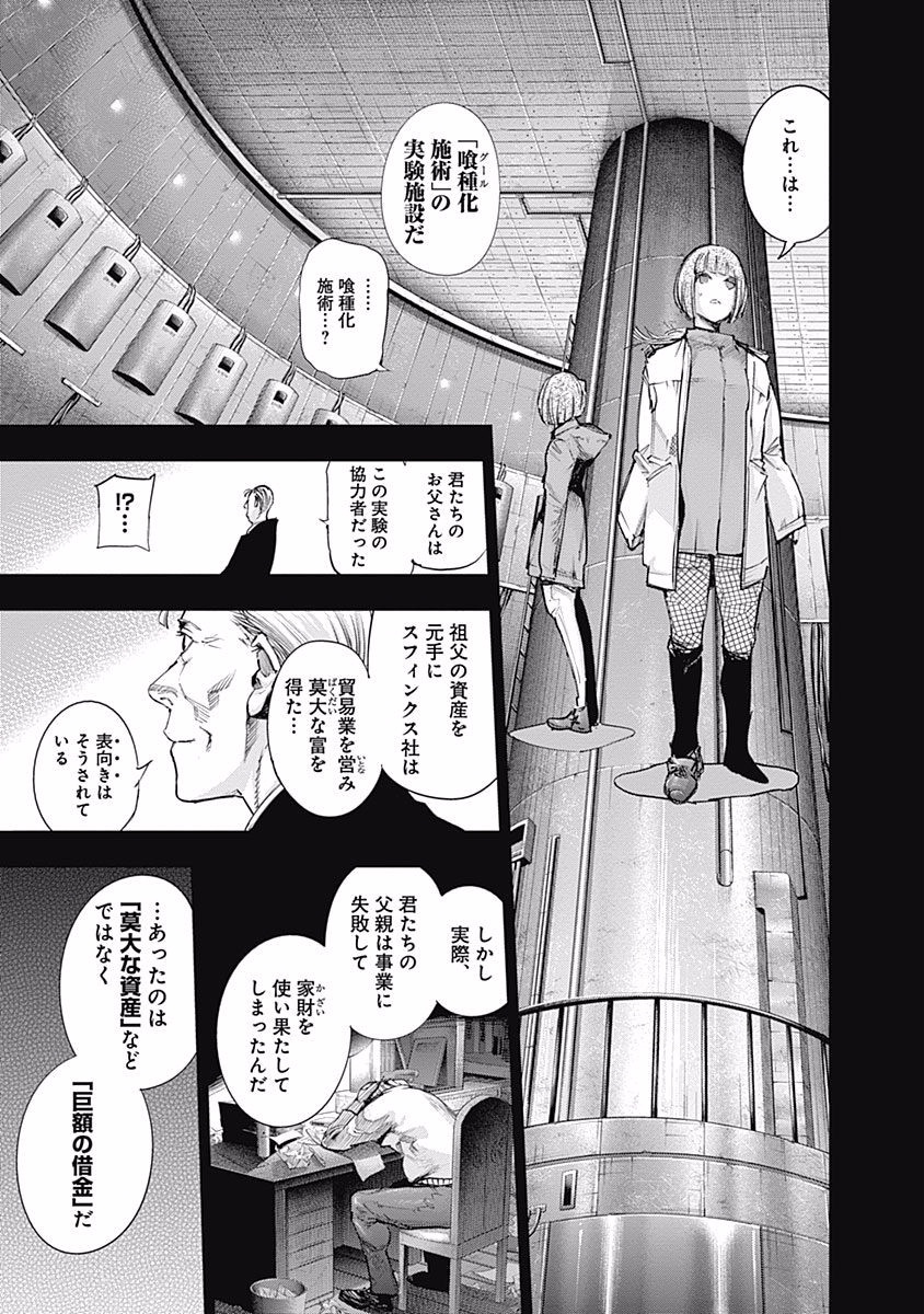 東京喰種：re - raw - 第87-98話 - https://jppp.mangajikan.cc/jppp/05091230/k2vhefwu3rn.jpg