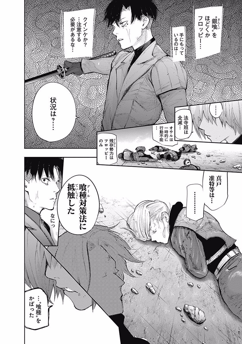 東京喰種：re - raw - 第87-98話 - https://jppp.mangajikan.cc/jppp/05091230/lqryt212q1h.jpg