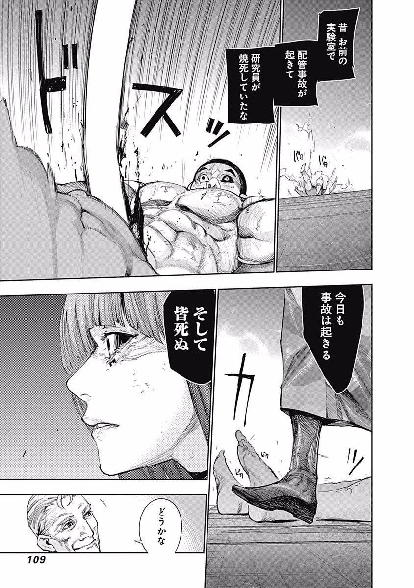 東京喰種：re - raw - 第87-98話 - https://jppp.mangajikan.cc/jppp/05091230/lw1v1onbb4t.jpg