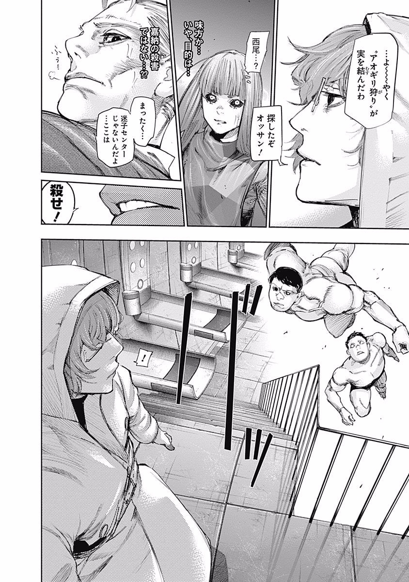東京喰種：re - raw - 第87-98話 - https://jppp.mangajikan.cc/jppp/05091230/oiowxsgqfz0.jpg