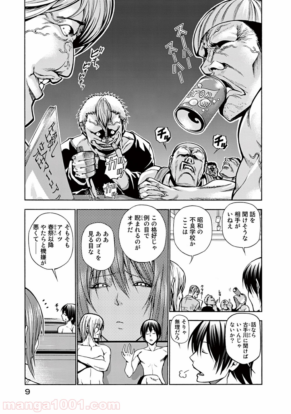 ぐらんぶる 第9話 - Page 10