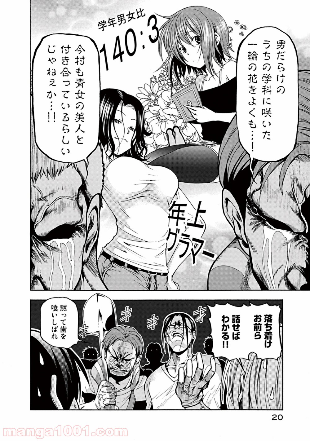 ぐらんぶる 第9話 - Page 21