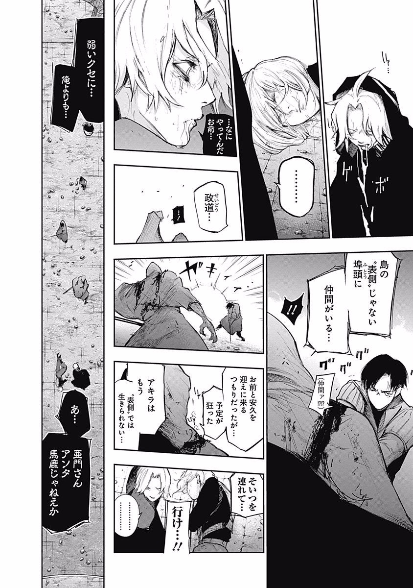 東京喰種：re - raw - 第87-98話 - https://jppp.mangajikan.cc/jppp/05091230/q45zobbt3z3.jpg