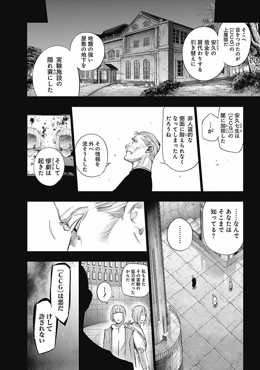 東京喰種：re - raw - 第87-98話 - https://jppp.mangajikan.cc/jppp/05091230/rnej4qvkqow.jpg