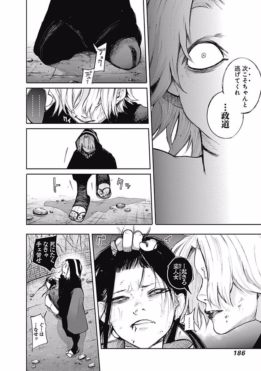 東京喰種：re - raw - 第87-98話 - https://jppp.mangajikan.cc/jppp/05091230/wqlq32tzpr5.jpg